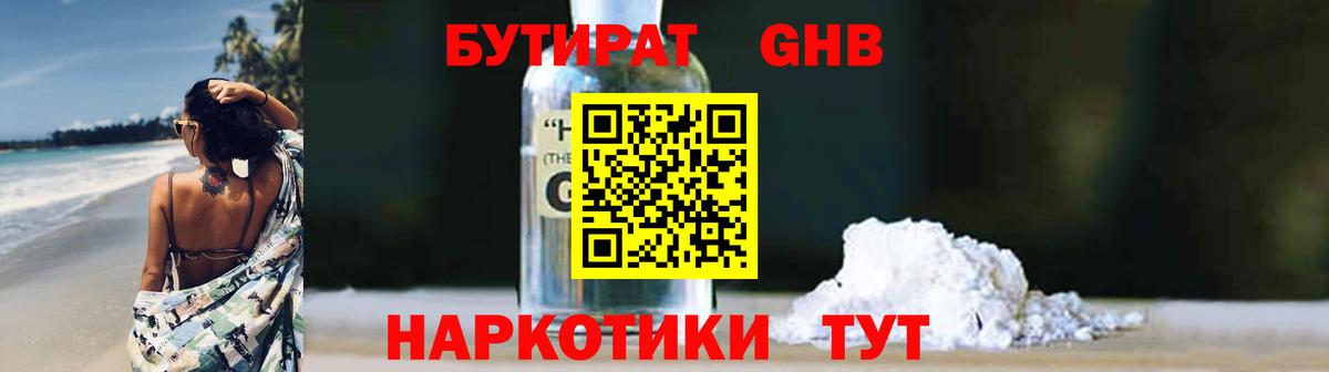 Красноармейск  БУТИРАТ Butirat  Вход с VPN 