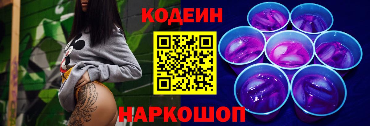 Красноармейск  Codein Purple Drank  Вход с VPN 