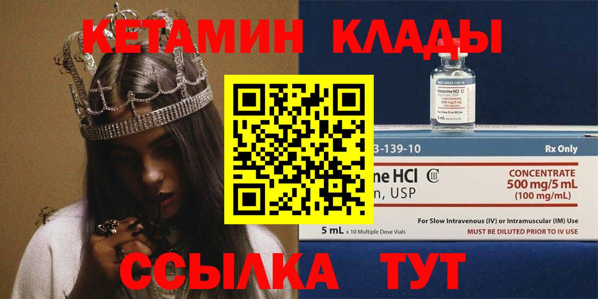 Красноармейск  Кетамин ketamine  Кетамин ketamine  Вход с VPN 