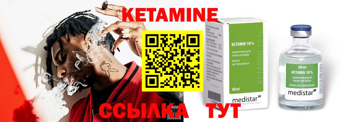 Кетамин VHQ Красноармейск