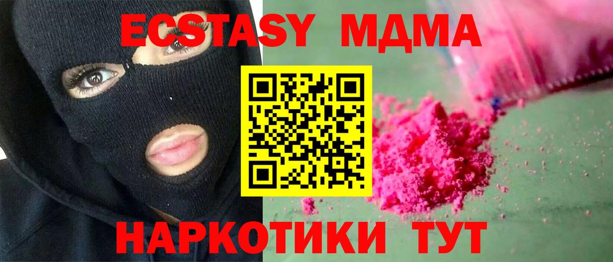 МДМА VHQ  Вход с VPN  MDMA VHQ  МДМА  Красноармейск 