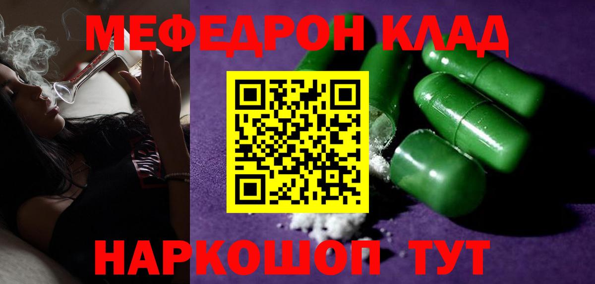 Меф мяу мяу кристаллы Красноармейск