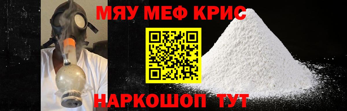 МЯУ-МЯУ  МЕФ  Красноармейск  МЕФ мука  Вход с VPN  МЕФ VHQ 