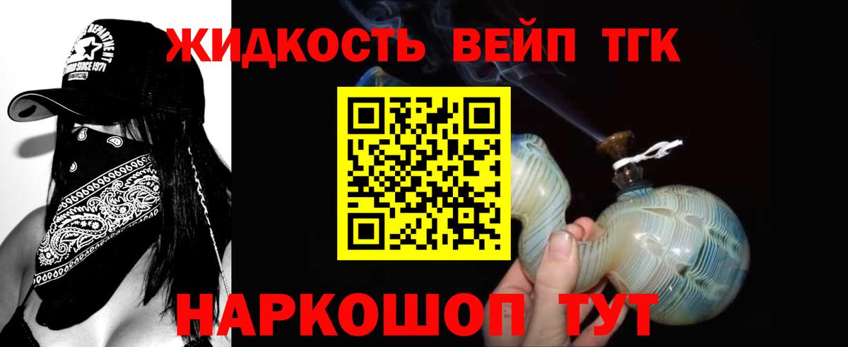 Дистиллят ТГК жижа Красноармейск